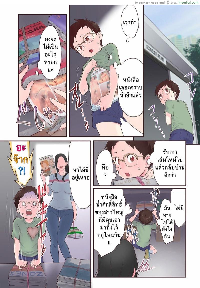 อ่านโดจิน น้ำศักดิ์สิทธิ์ของสาวใหญ่ [Kotobuki Mairo] Seisui Jukujo l MILF’s Holy Water หน้า 2