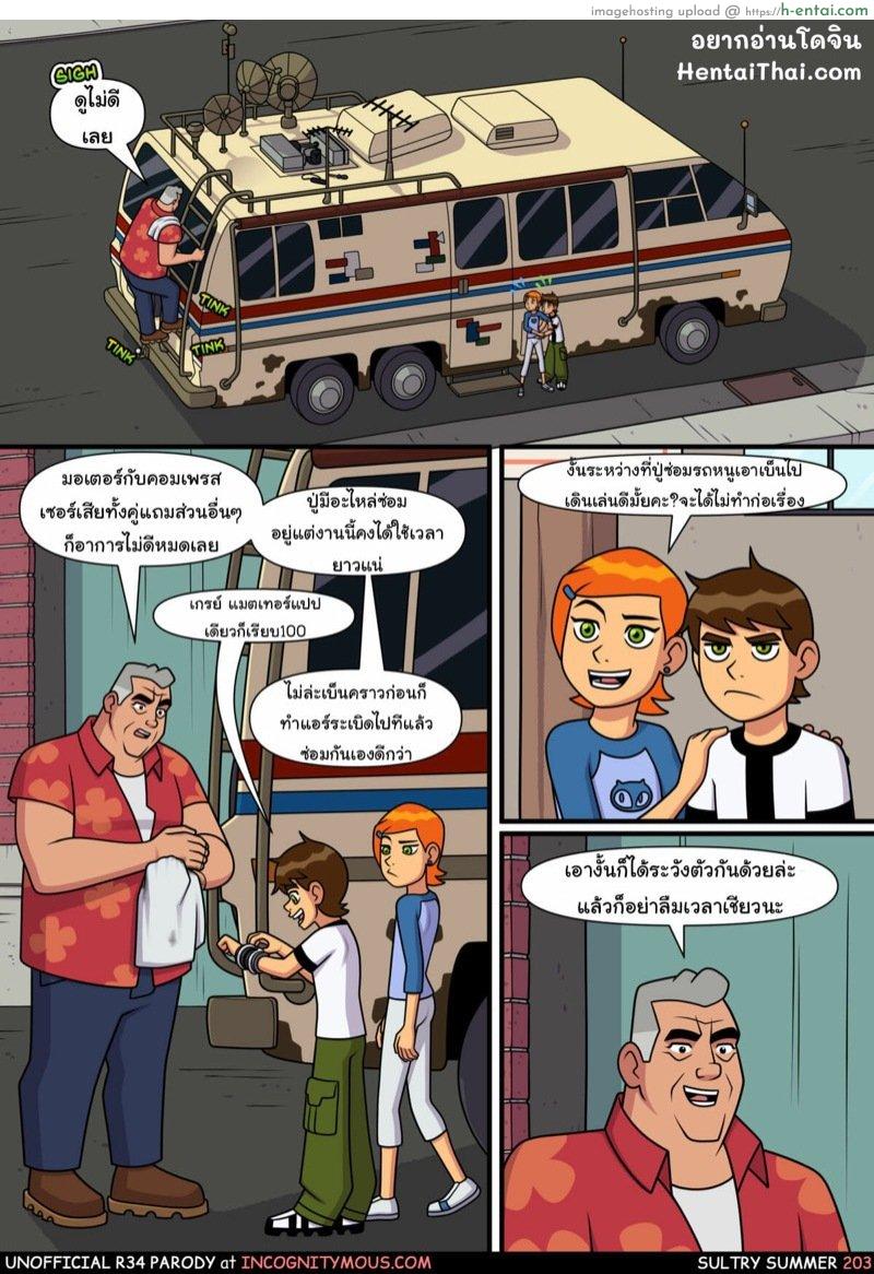 อยากทำอะไรก็ทำ 11 [Incognitymous] Sultry Summer (Ben 10)