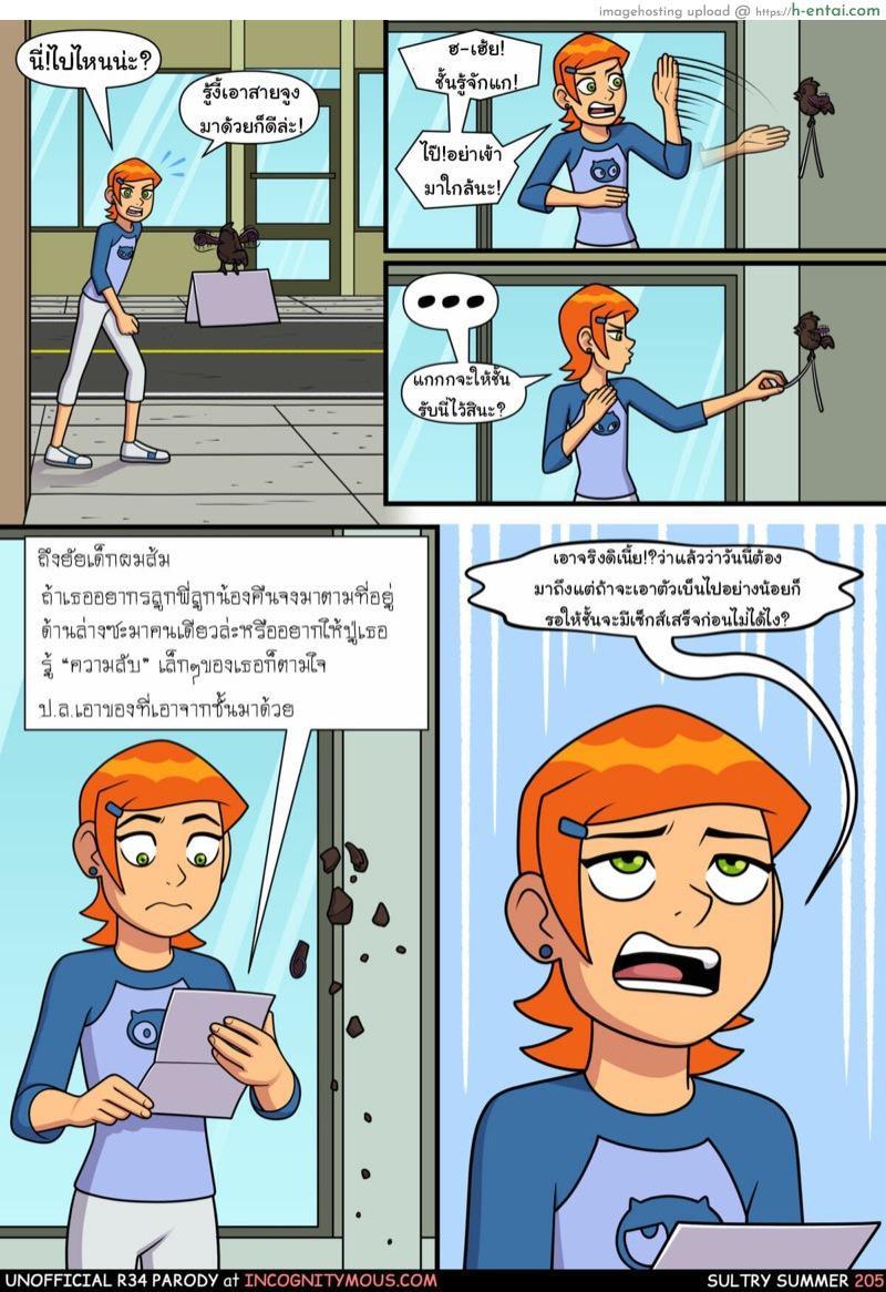 อ่านโดจิน อยากทำอะไรก็ทำ 11 [Incognitymous] Sultry Summer (Ben 10) หน้า 3