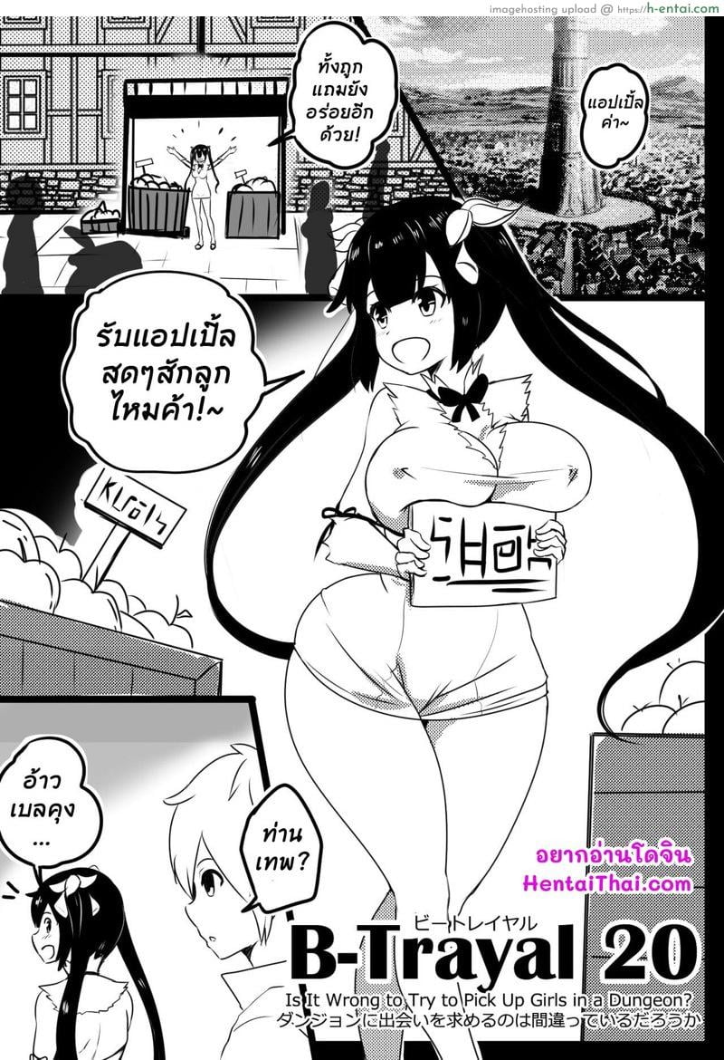 อ่านโดจิน เธอไปกับเขา เราไปกับควย [Merkonig] B-Trayal 20 Hestia (dungeon ni deai o motomeru no wa machigatteiru darou ka) หน้า 2