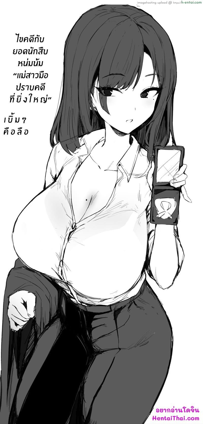 นักสืบหน่มน้ม 2 [Hotate-chan] Oppai Keiji | Busty Cop Ch.2