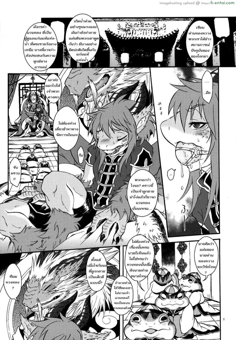 อ่านโดจิน เจ้าคือตัวแทน (C83) [MAD-PUPPY (Date Natsuku)] Gogyou Ryu Engi Ichi ~Kuro no Shou~ หน้า 2