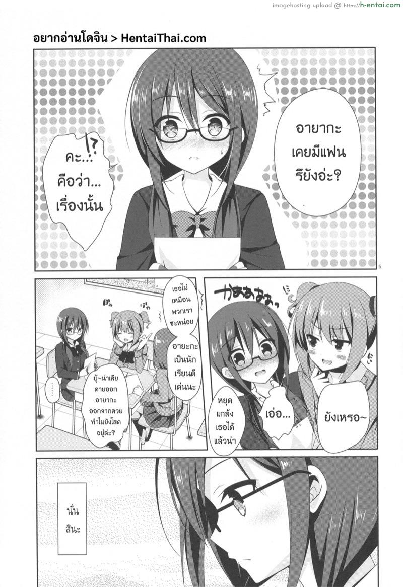 อ่านโดจิน ตัวฉันที่แท้จริง (C89) [moco chouchou (Hisama Kumako)] Yuutousei Ayaka no Uraomote | The Two Sides of the Honour Student Ayaka หน้า 2