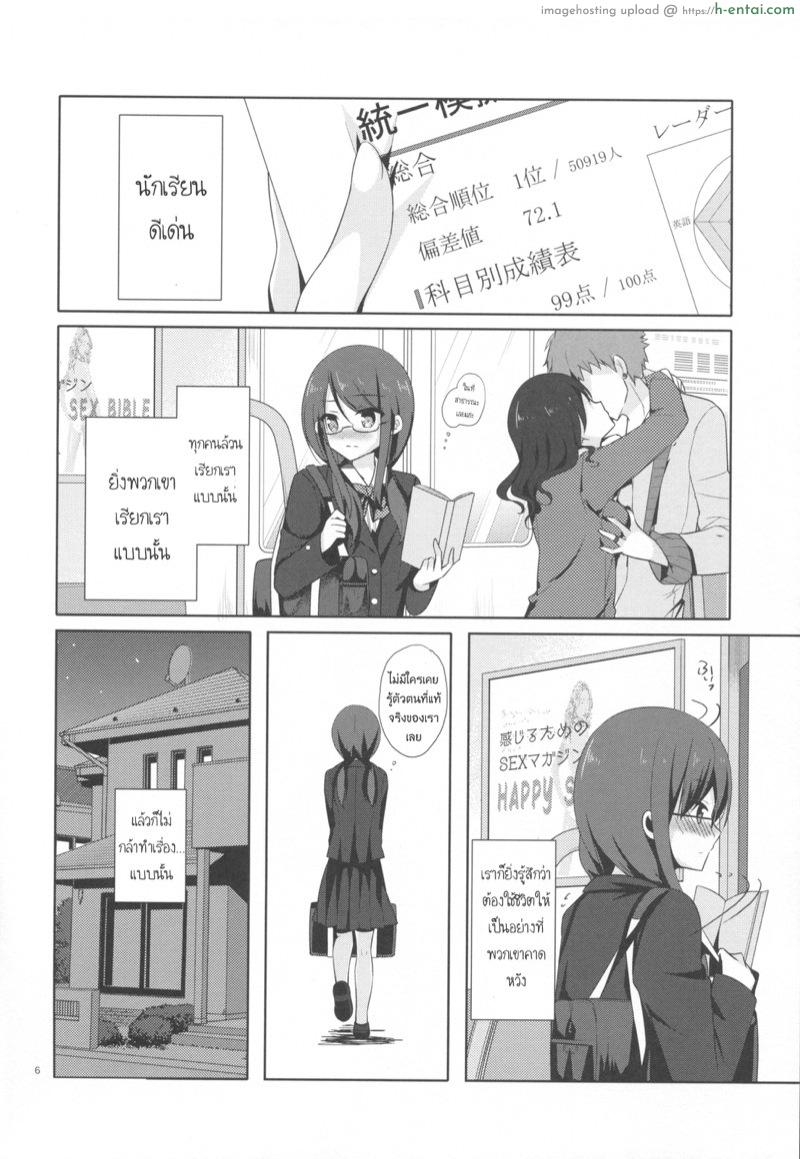 อ่านโดจิน ตัวฉันที่แท้จริง (C89) [moco chouchou (Hisama Kumako)] Yuutousei Ayaka no Uraomote | The Two Sides of the Honour Student Ayaka หน้า 3