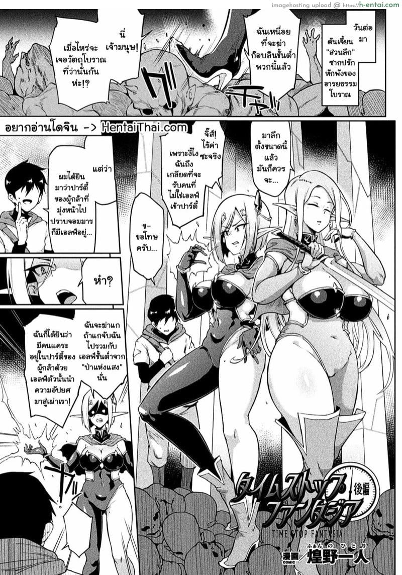 เรื่องไม่สะดุดแค่หยุดเวลา 3 [Fan no Hitori] Hypno App x Time Stop Fantasia Ch.3