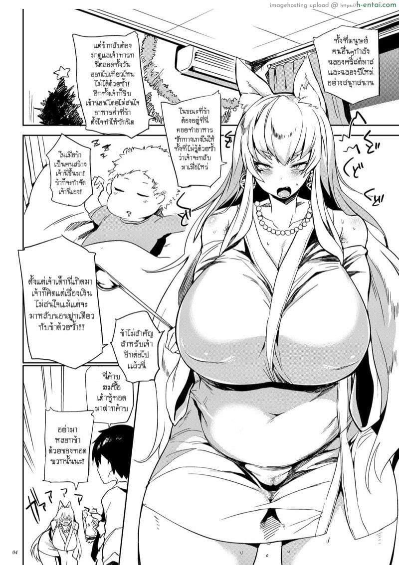 อ่านโดจิน เทพร่าน ทาสรัก 2 [Puppukupu (Kawaisaw)] Kitsune ya Konkon for Answer หน้า 3