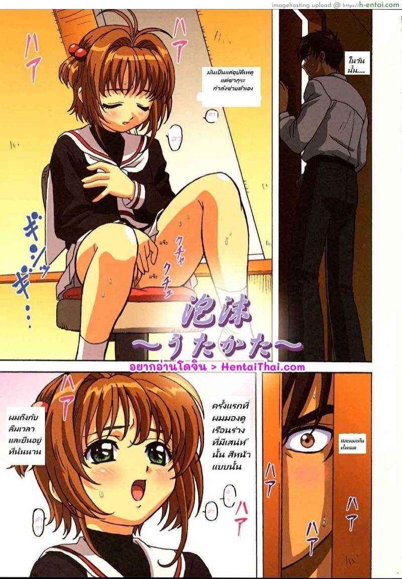 อ่านโดจิน แค่ฝันไป (C67) [Ohkura Bekkan, Megami Kyouten (Ohkura Kazuya)] Sakura-chan, kocchi kocchi (Card Captor Sakura) หน้า 2