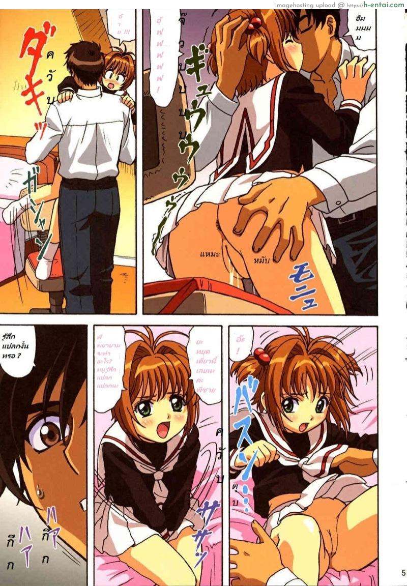 อ่านโดจิน แค่ฝันไป (C67) [Ohkura Bekkan, Megami Kyouten (Ohkura Kazuya)] Sakura-chan, kocchi kocchi (Card Captor Sakura) หน้า 4