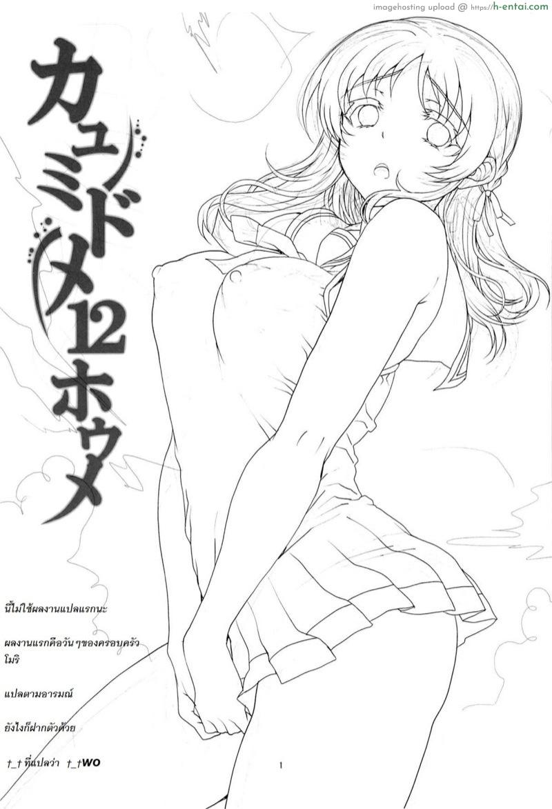 อ่านโดจิน ฉันไม่อยากเปลี่ยนไป (C86) [Magono-Tei (Carn)] Kayumidome 12 Houme (Nagi no Asukara) หน้า 2