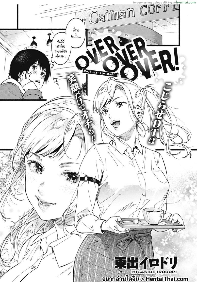 พี่สาวร้านคาเฟ่ [Higashide Irodori] OVER OVER OVER! (COMIC Shitsurakuten 2020-04)