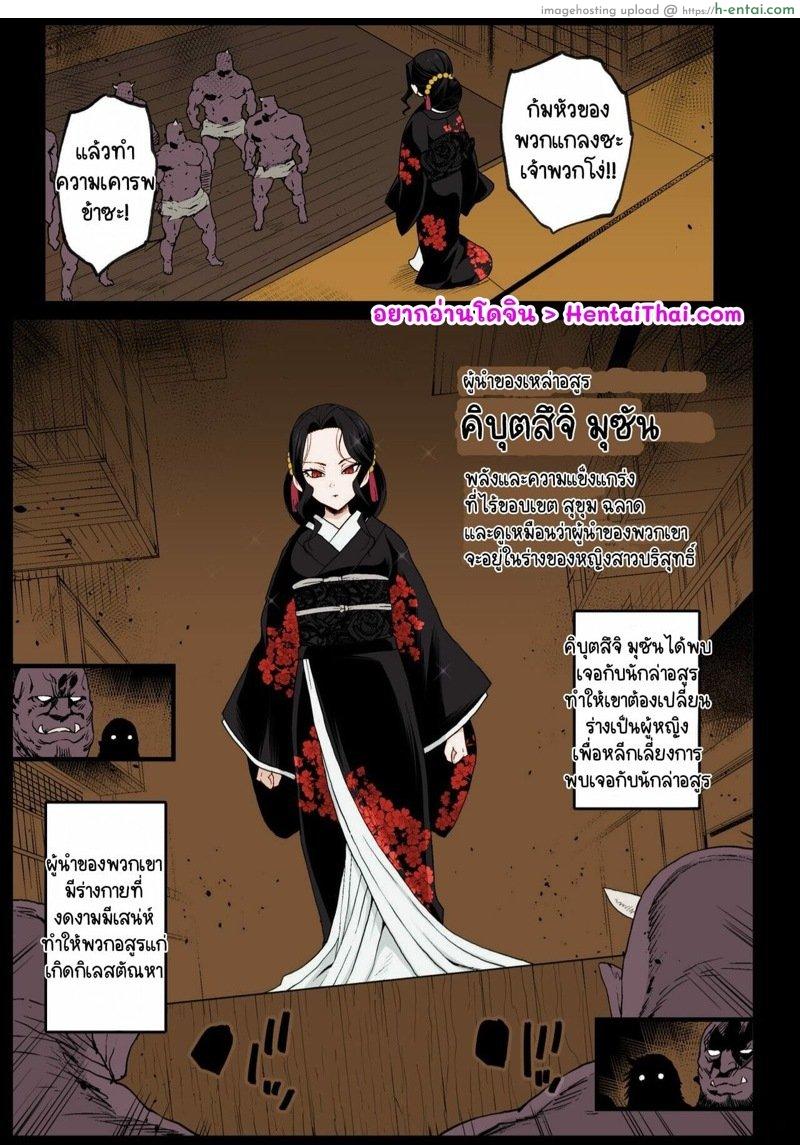 อ่านโดจิน ขอรับรางวัลก่อน [Eromazun (Ma-kurou)] Mesu Ochi Jou Muzan-sama – RAPE OF DEMON SLAYER 4 | Making a Mess of Lady Muzan-sama – RAPE OF DEMON SLAYER 4 (Kimetsu no Yaiba) หน้า 2