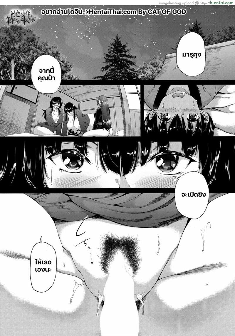 หมู่บ้านมิซุซาว่า 2.1 [Aihara You] Kasshoku Shounen, Fudeoroshi-mura e Iku 2 – Part 1