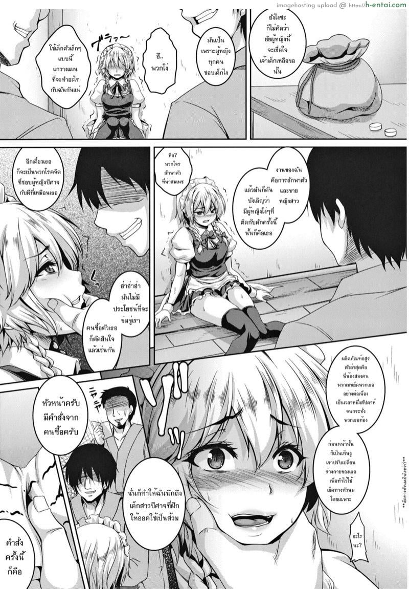 อ่านโดจิน แพ้ทางสาวน้อย เลยเสร็จโจร (C84) [Tiramisu Tart (Kazuhiro)] Izayoi Sakuya Kusuri zuke Nikubenki Choukyou (Touhou Project) หน้า 4
