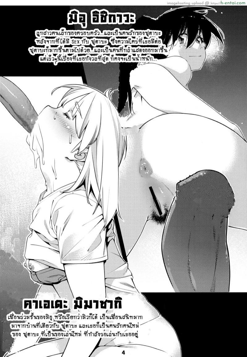 อ่านโดจิน เรื่องราวของ ฟุตาบะ ภาค 1 ตอนที่ 1 – หัวใจที่มันร้อนรุ่ม [Otonano Omochiya (Hirokawa)] The Story of FUTABA 2 Ch.1 หน้า 3