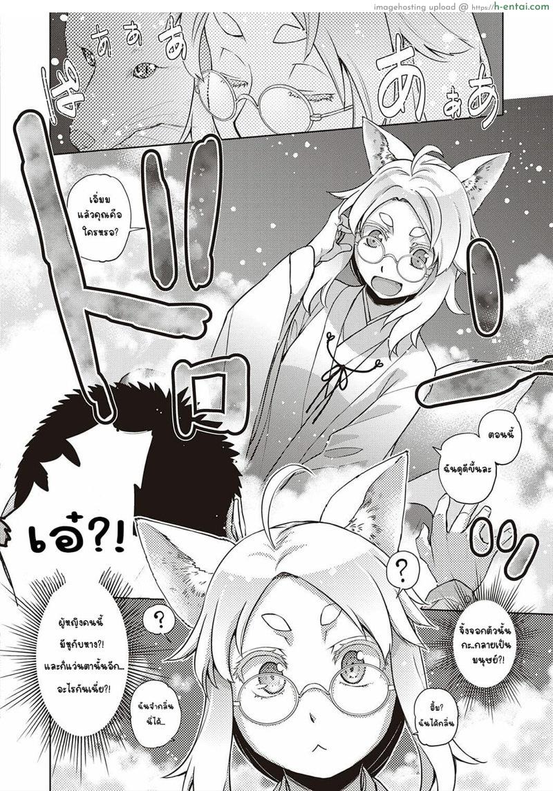 อ่านโดจิน หลงรักสาวจิ้งจอก [Satsuki Mikazu] Mate ba Megane no Kitsune ari (COMIC ExE 28) หน้า 4