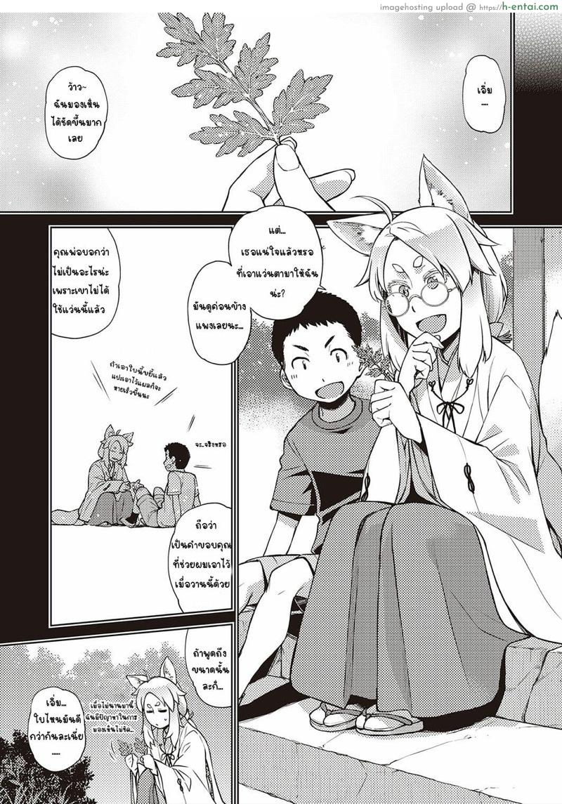 อ่านโดจิน หลงรักสาวจิ้งจอก [Satsuki Mikazu] Mate ba Megane no Kitsune ari (COMIC ExE 28) หน้า 5