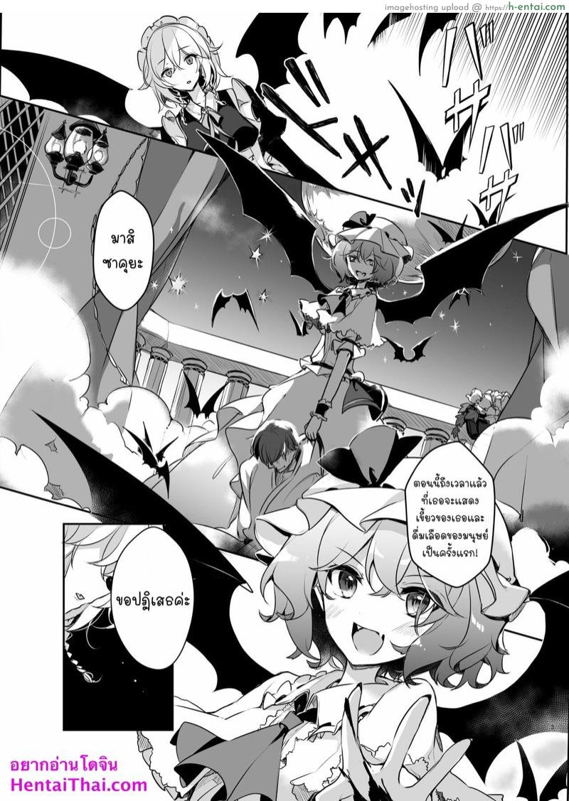 อ่านโดจิน คุณหญิงที่น่าอร่อยของฉัน [KirororO (kirero)] Todome o Sashite (Touhou Project) หน้า 2