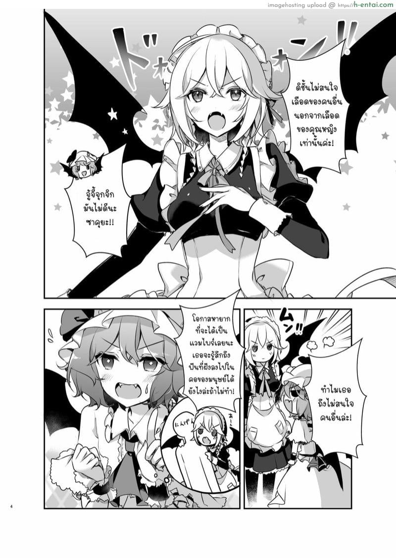 อ่านโดจิน คุณหญิงที่น่าอร่อยของฉัน [KirororO (kirero)] Todome o Sashite (Touhou Project) หน้า 3