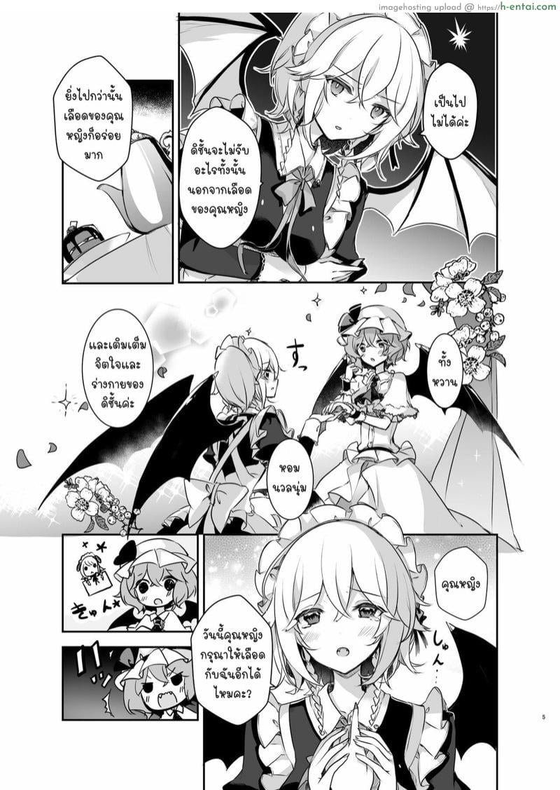 อ่านโดจิน คุณหญิงที่น่าอร่อยของฉัน [KirororO (kirero)] Todome o Sashite (Touhou Project) หน้า 4