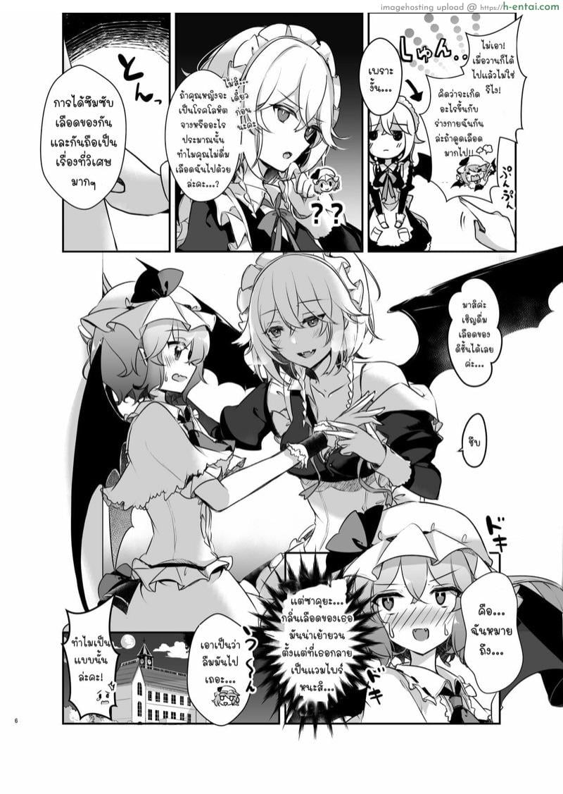 อ่านโดจิน คุณหญิงที่น่าอร่อยของฉัน [KirororO (kirero)] Todome o Sashite (Touhou Project) หน้า 5