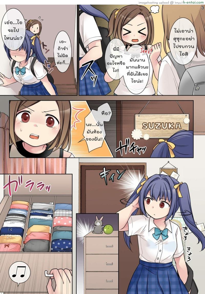 อ่านโดจิน กระตุกจิตกระชากใจ 2 [Hairu Nukemichi (Kuratsuka Riko, Arubento)] Jibakurei no Doukyuusei ni Nottorareta Atashi-Tachi” หน้า 3