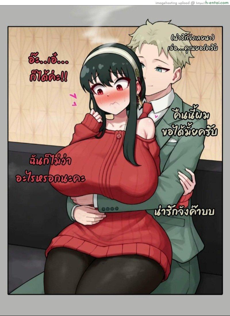 อ่านโดจิน รักหวานๆน้ำตาลไม่ต้อง [Poper] Yor Forger (Decensored) หน้า 2