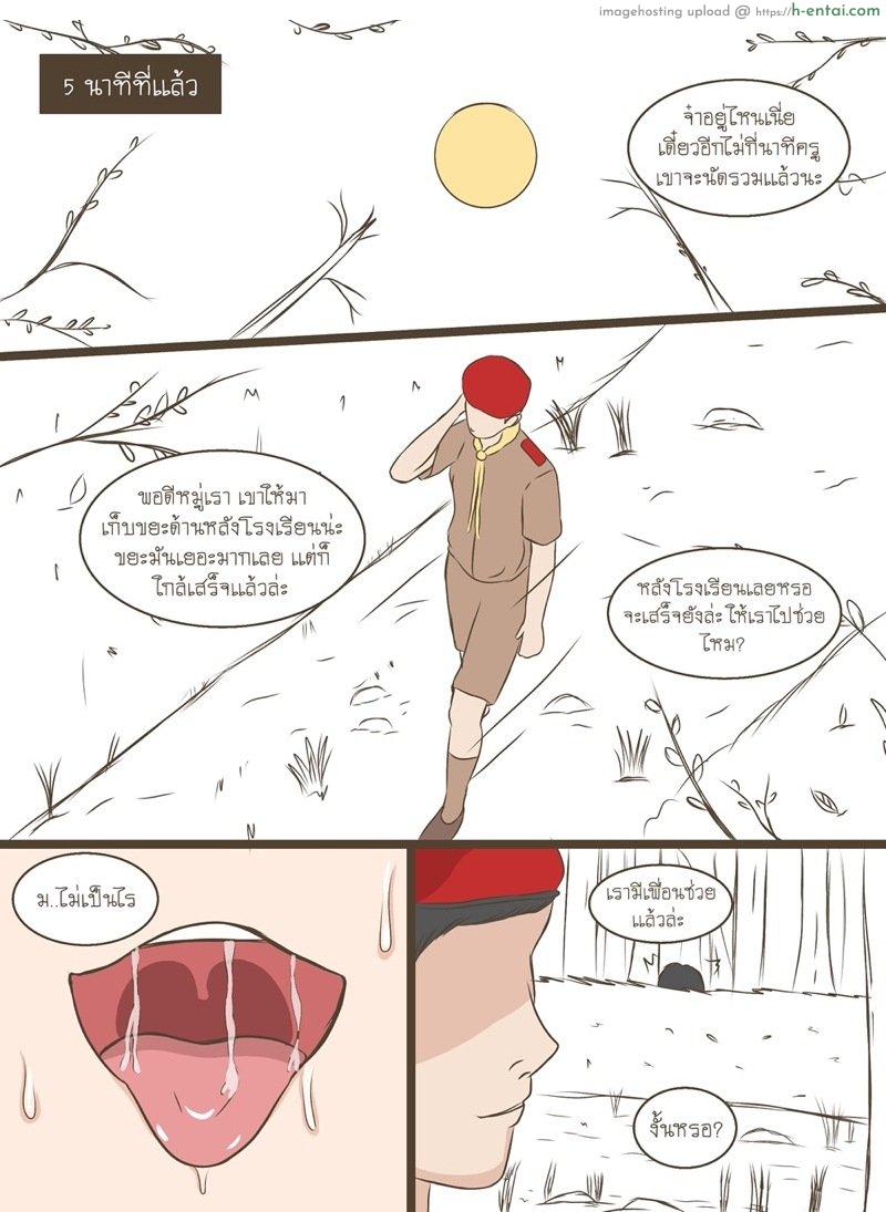 อ่านโดจิน วิชาลูกเสือก็ไม่เว้น [Durden1999 ] Dirty Scout หน้า 2