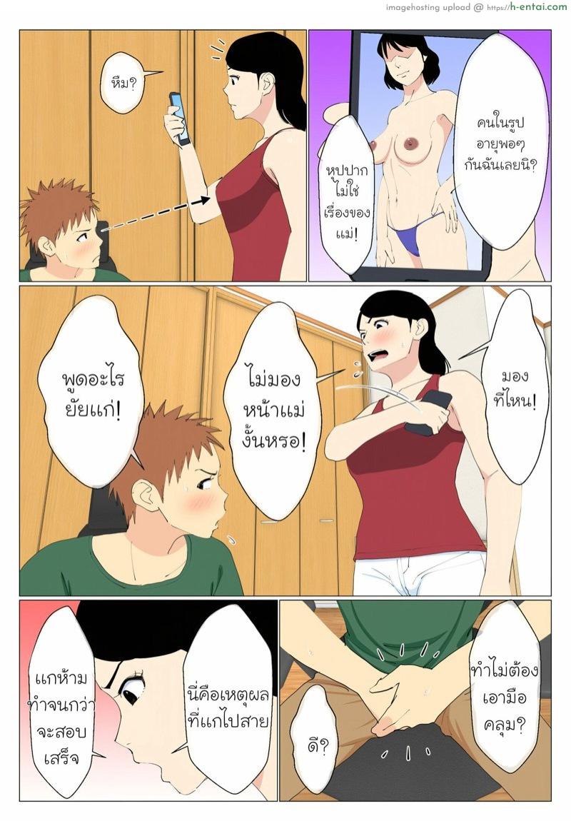 อ่านโดจิน แม่ลูกสอง ต้องแบ่งผลัด Deki No Warui Ani To Kaa-San Ga Sex Shiteta Hanashi หน้า 4