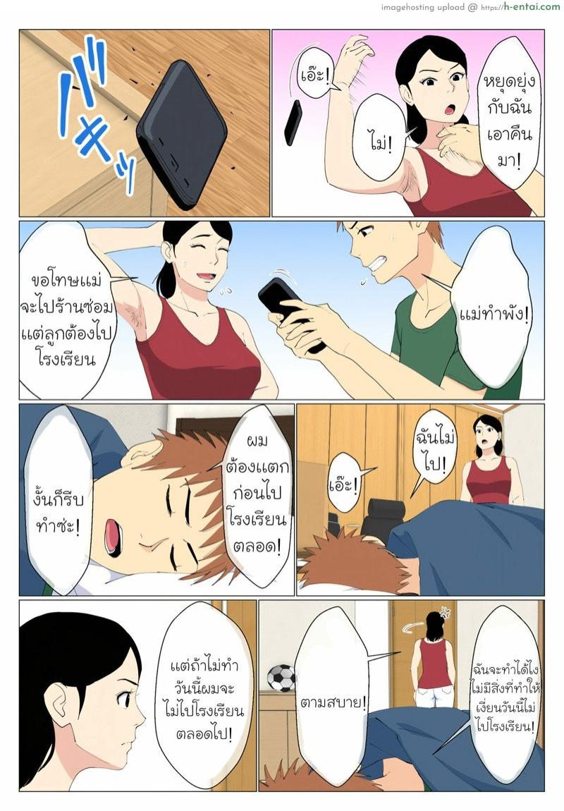 อ่านโดจิน แม่ลูกสอง ต้องแบ่งผลัด Deki No Warui Ani To Kaa-San Ga Sex Shiteta Hanashi หน้า 5