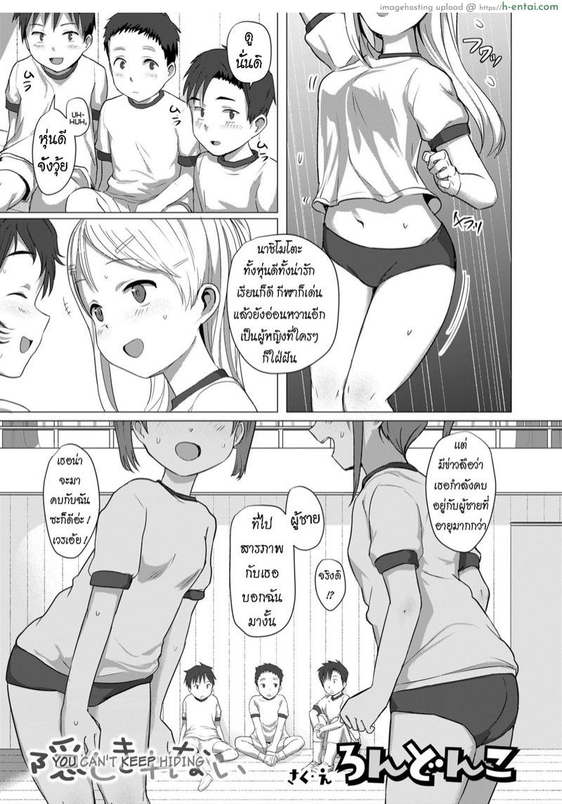 ชอบสาวอวบ [Rondonko] Kakushi Kirenai | You Can’t Keep Hiding (COMIC LO 2020-08)