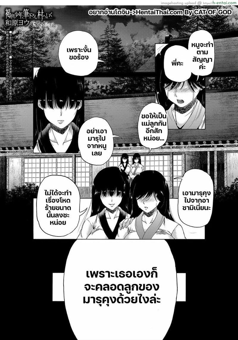 หมู่บ้านมิซุซาว่า 4.1 [Aihara You] Kasshoku Shounen, Fudeoroshi-mura e Iku 4 – Part 1