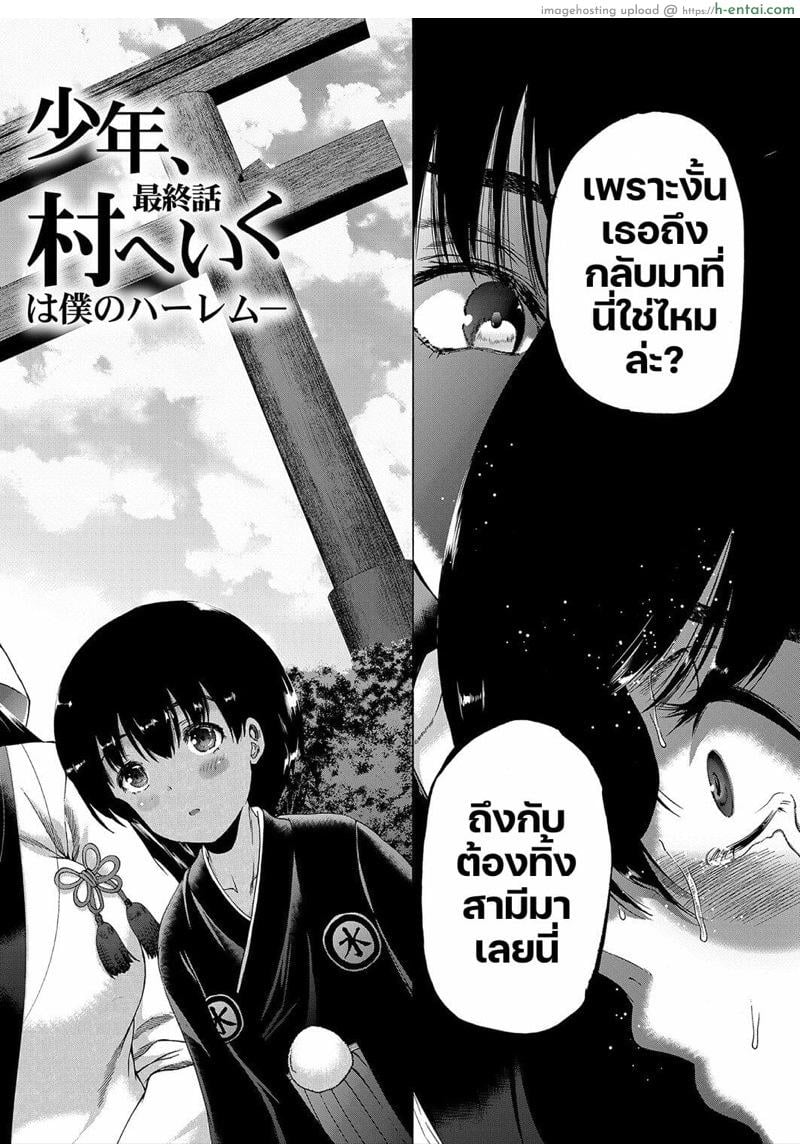 อ่านโดจิน หมู่บ้านมิซุซาว่า 4.1 [Aihara You] Kasshoku Shounen, Fudeoroshi-mura e Iku 4 – Part 1 หน้า 2
