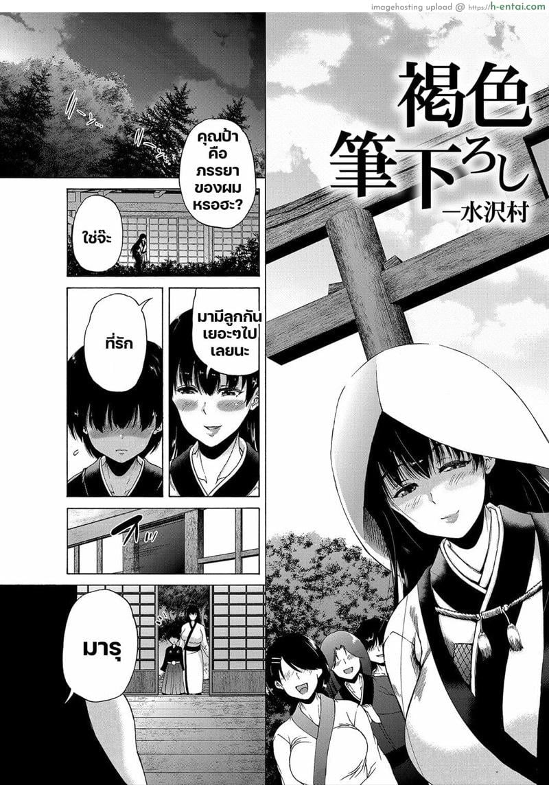 อ่านโดจิน หมู่บ้านมิซุซาว่า 4.1 [Aihara You] Kasshoku Shounen, Fudeoroshi-mura e Iku 4 – Part 1 หน้า 3