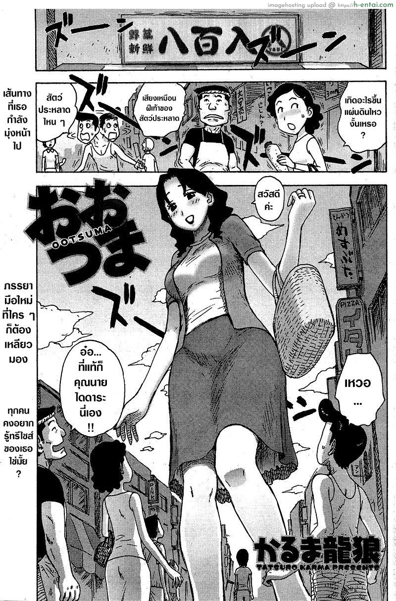อ่านโดจิน คุณนายไซส์ใหญ่ [OoTsuma] The Abnormalcy bias หน้า 2