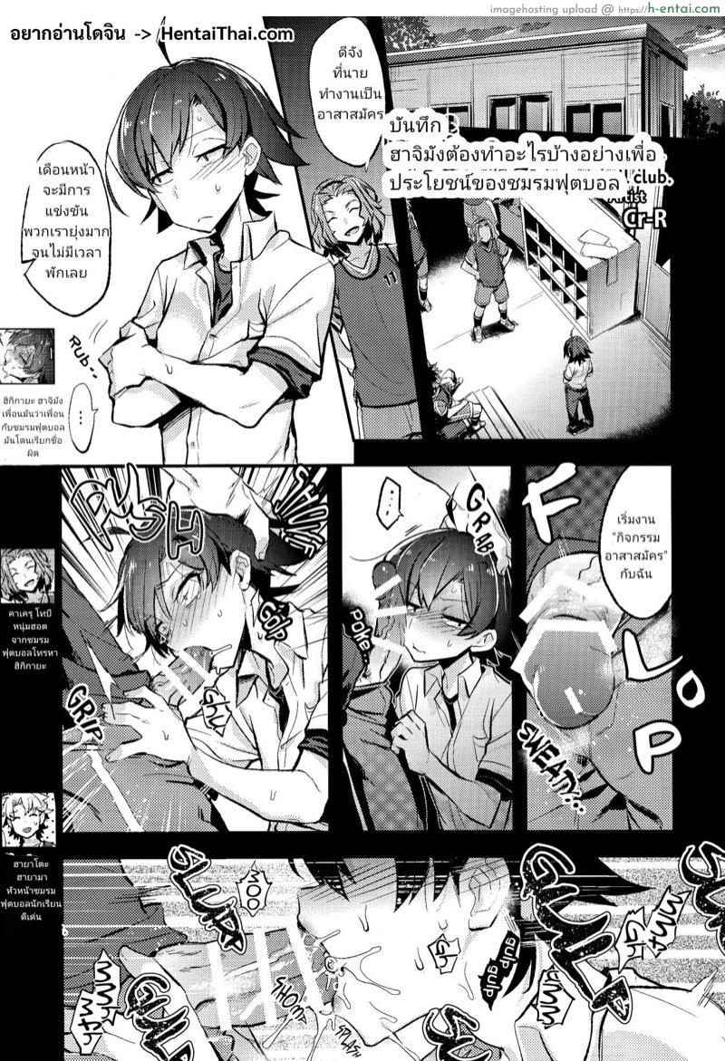 อ่านโดจิน หน้าที่ผู้อาสา (C90) [Hamehame Service Area (Various)] Hikigaya Hachiman R-18 Anthology (Yahari Ore no Seishun Love Come wa Machigatteiru.) [English] [Incomplete] หน้า 2