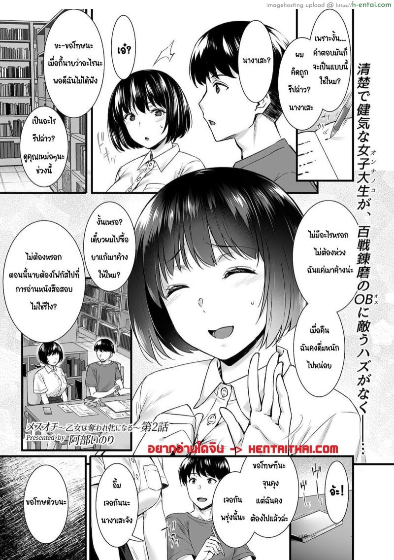 อ่านโดจิน นัดบอดอยู่ดีๆ เจ็บหมีเฉยเลย 2 [Abe Inori] Mesuochi ~Otome wa Ubaware Mesu ni Naru~ Ch. 2 (COMIC GEE Vol. 12) หน้า 2
