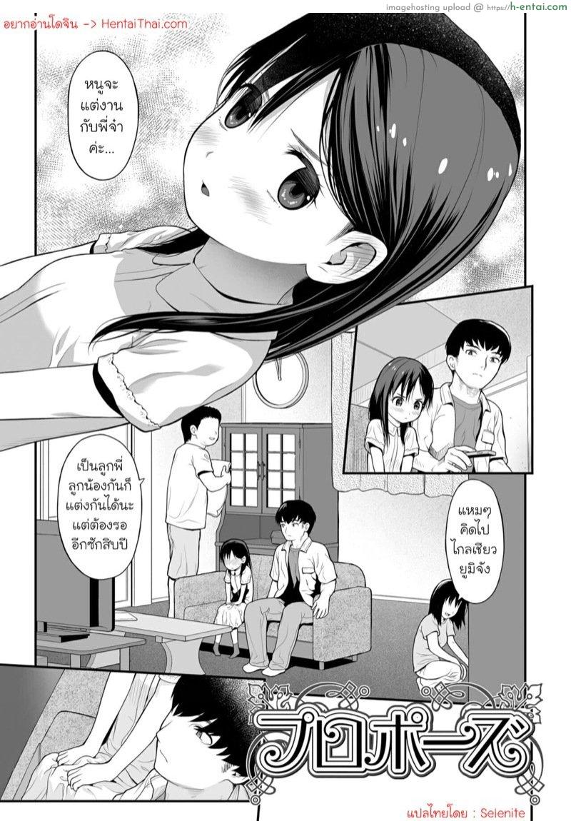 หนูจะเป็นสาวน้อยลามกเพื่อพี่จ๋า [Saba Satoru] Propose (Tekiseiki)