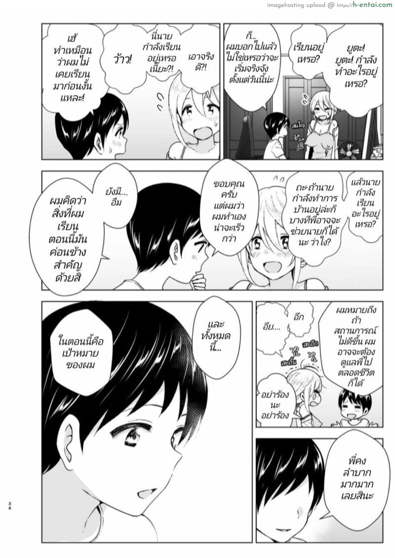 อ่านโดจิน เธอเคยเจ๋งสุดยอด 2 จบ [Supe (Nakani)] Mukashi wa Kakko Yokatta | She Used to Be Cool – Part 2 หน้า 4