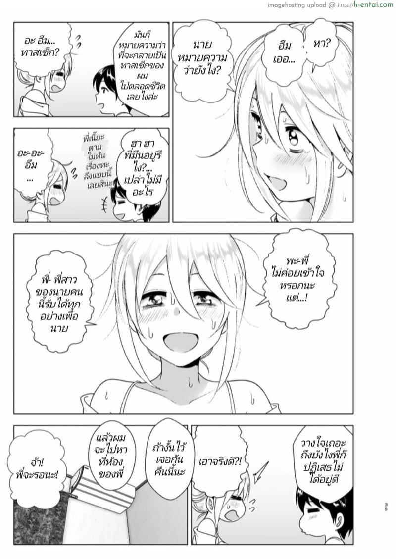 อ่านโดจิน เธอเคยเจ๋งสุดยอด 2 จบ [Supe (Nakani)] Mukashi wa Kakko Yokatta | She Used to Be Cool – Part 2 หน้า 5