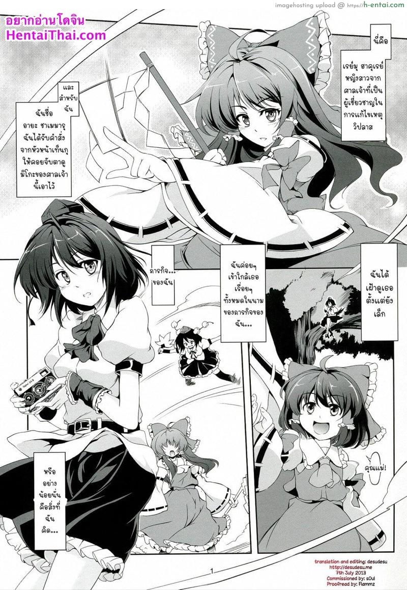 อ่านโดจิน ความรู้สึกที่แท้จริงของฉัน (Reitaisai 9) [WindArTeam (WindArt)] Touhou Koiiro Monogatari – AyaMu – (Touhou Project) หน้า 2