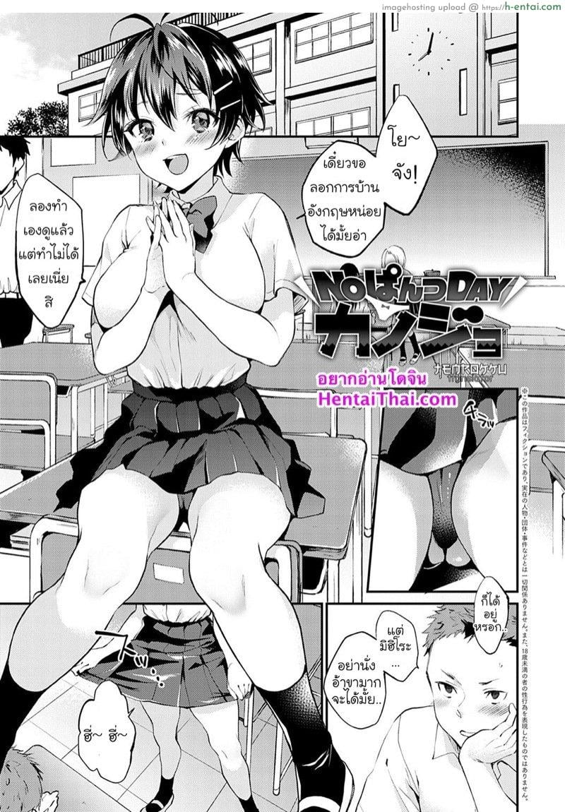รักสาวโนแพน [Plum] No Pants Day Kanojo (Amakuchi Toroke Ana)