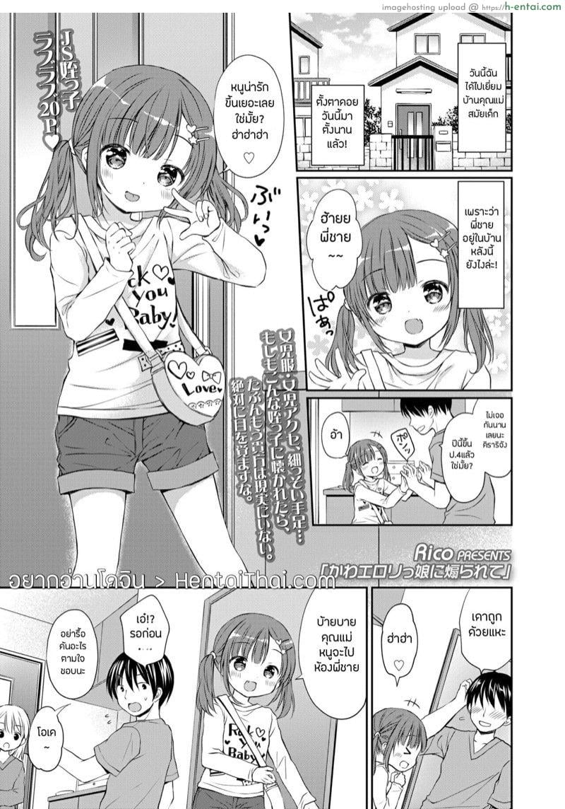แตกในกับโลลิคอน [Rico] KawaErorikko ni Aorarete | Getting Riled Up By A Cute-Erotic-Loli (COMIC LO 2022-02)