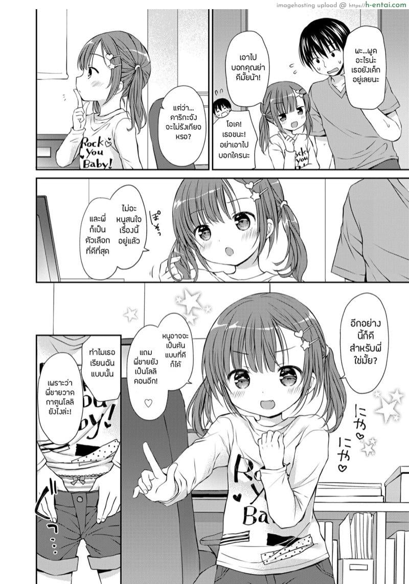 อ่านโดจิน แตกในกับโลลิคอน [Rico] KawaErorikko ni Aorarete | Getting Riled Up By A Cute-Erotic-Loli (COMIC LO 2022-02) หน้า 4
