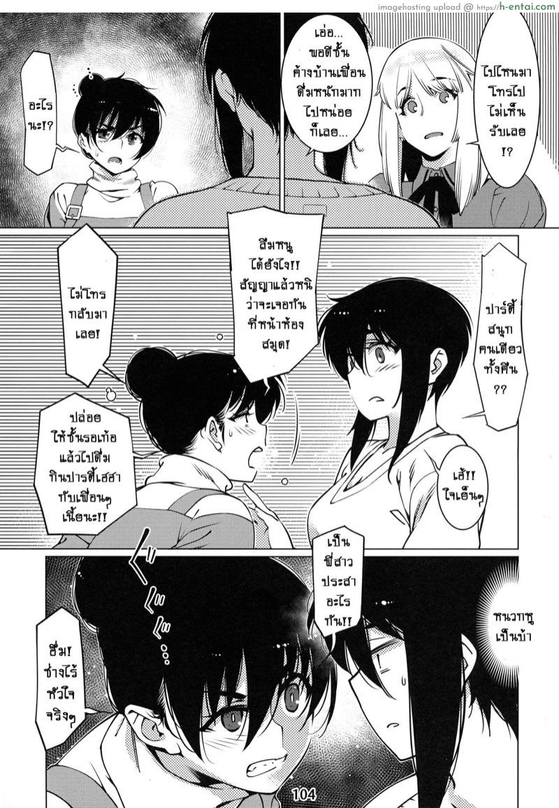 อ่านโดจิน เรื่องราวของ ฟุตาบะ ภาค 1 ตอนที่ 4 – ความคิดในใจที่ขัดแย้ง [Otonano Omochiya (Hirokawa)] The Story of FUTABA 2 Ch.4 หน้า 5