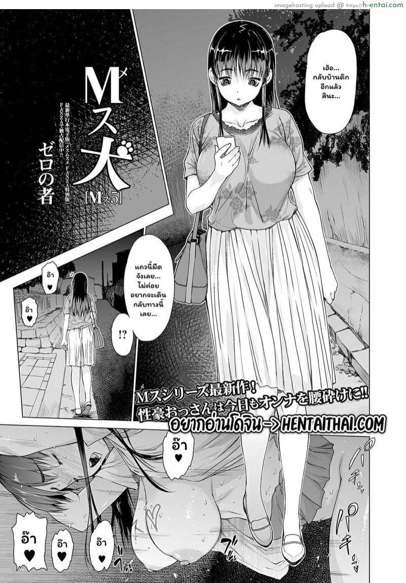 ปล่อยให้มันเป็นไปตามใจ [Zero no Mono] Mesu Inu (COMIC Shigekiteki SQUIRT!! Vol. 19)