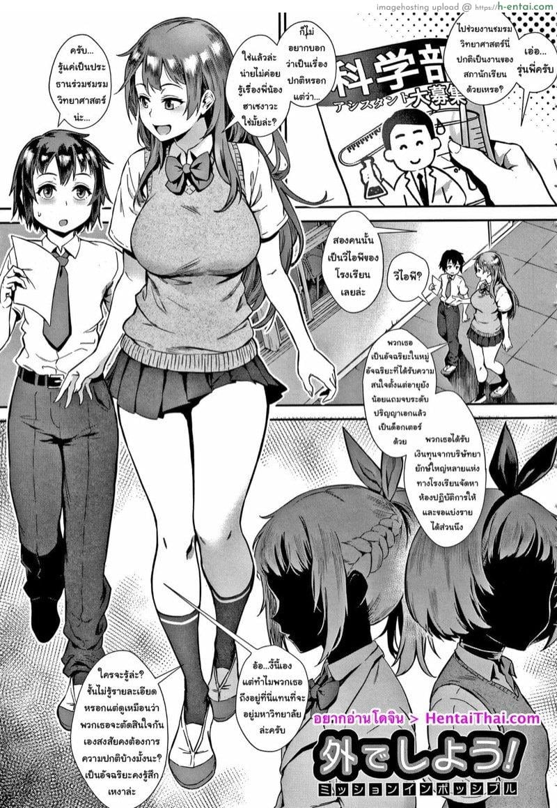 รุ่นพี่เป็นหนักกว่าผมอีก 4 [Jairou] Soto de Shiyou! Futari no Himitsu (Live!) CH.4