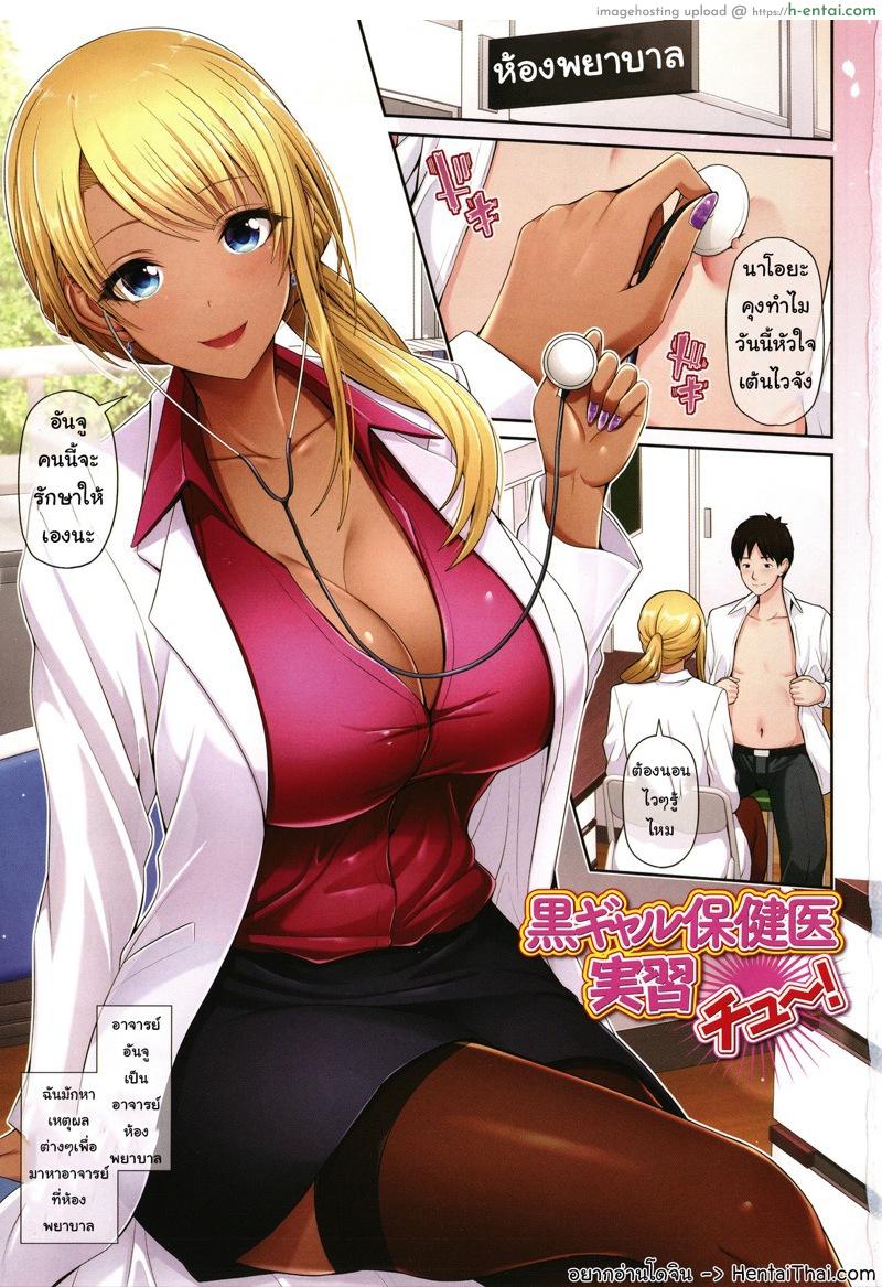 จารย์สาวห้องพยาบาล [Toba Yuga] Kuro Gal-chan wa Kimi dake o Miteru Ch.1