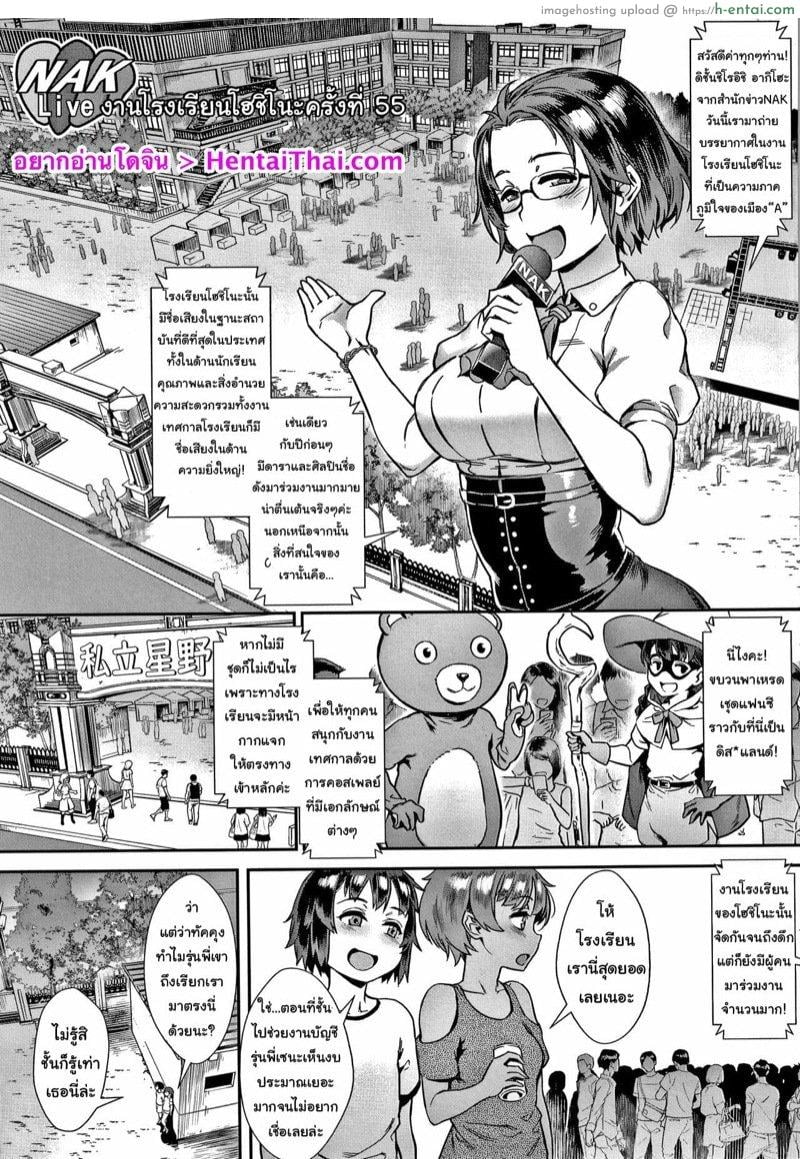 รุ่นพี่เป็นหนักกว่าผมอีก 5 [Jairou] Soto de Shiyou! Futari no Himitsu (Live!) CH.5