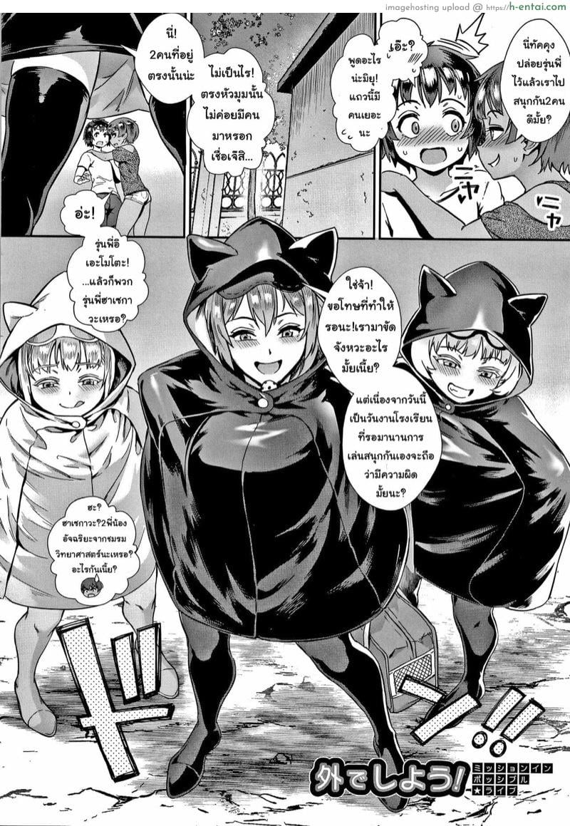 อ่านโดจิน รุ่นพี่เป็นหนักกว่าผมอีก 5 [Jairou] Soto de Shiyou! Futari no Himitsu (Live!) CH.5 หน้า 2