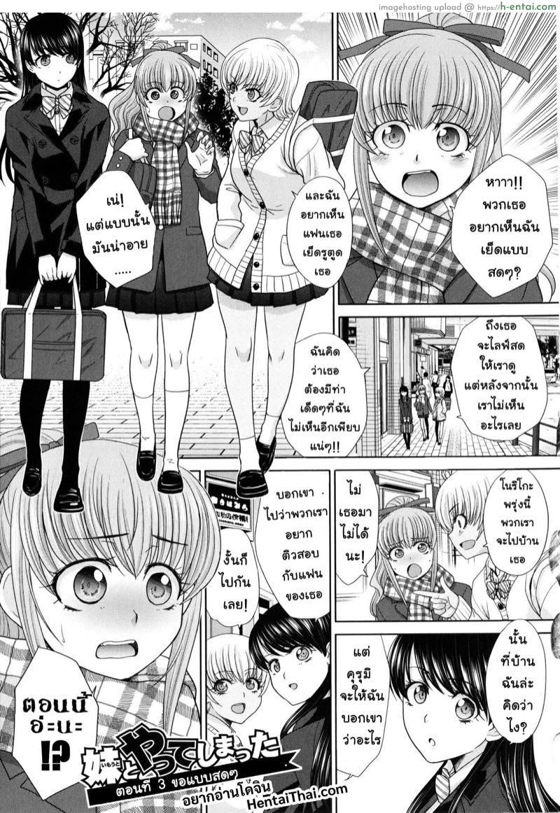 อ่านโดจิน รักใสๆกับสาวทั้งสาม 3 – ขอแบบสดๆ [Itaba Hiroshi] Imouto To Yatte Shimattashi, Imouto No Tomodachi To Mo Yatte Shimatta | I Had Sex With My Sister And Then I Had Sex With Her Friends Ch.3 หน้า 3